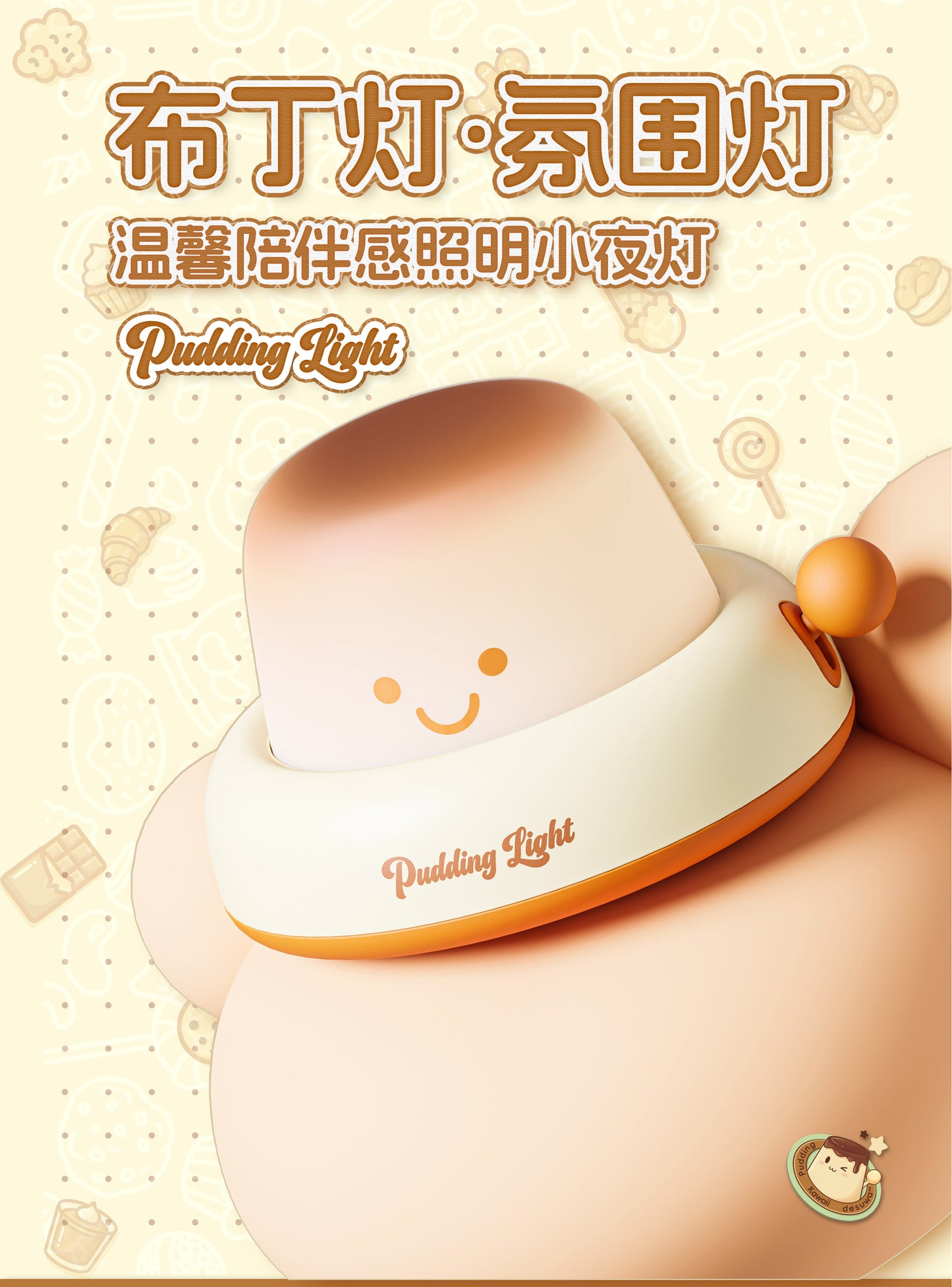 Meet your new little ray of sunshine — the Pudding Lamp!